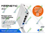  Keenetic 4G (KN-1211)