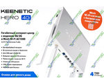  Keenetic Hero 4G (KN-2310)